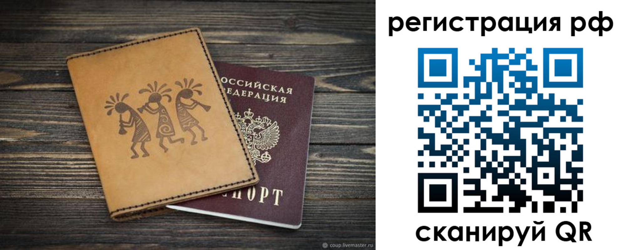 прописка законно в Белебее