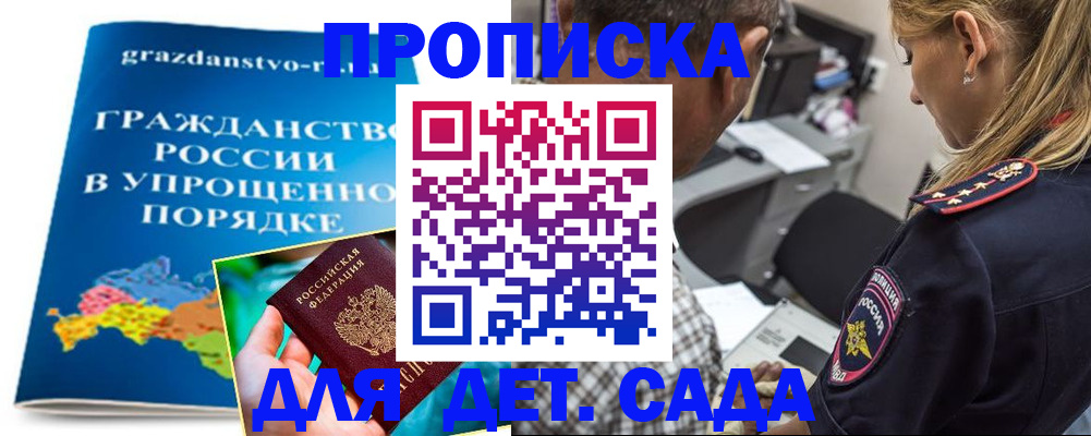 прописка для школы в Белебее